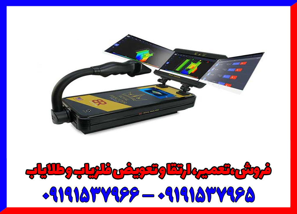 اسکنر رویال آنالایزر