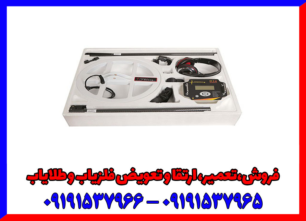 فلزیاب T5
