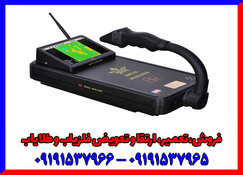 اسکنر رویال آنالایزر