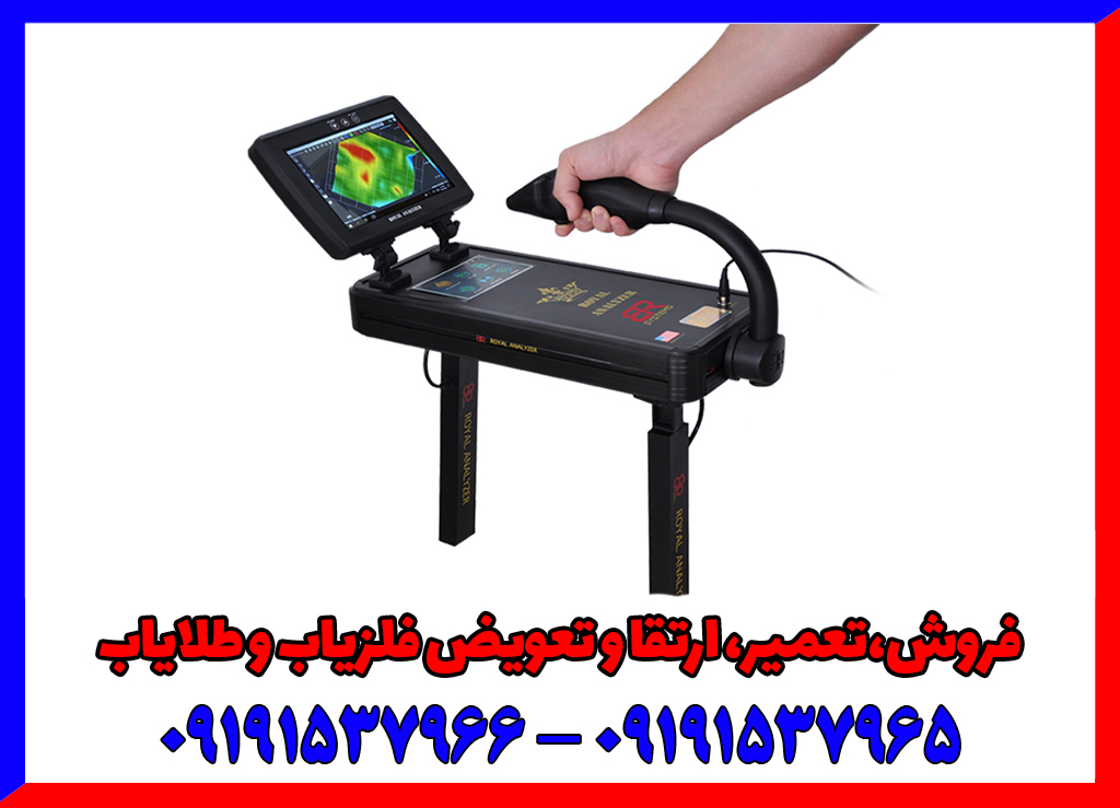 اسکنر رویال آنالایزر