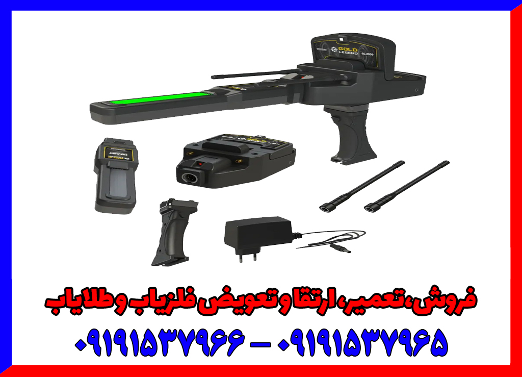 ردیاب GOLD LEGEND