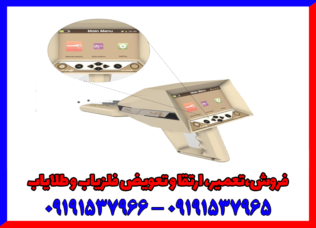 ردیاب آلفا ALPHA