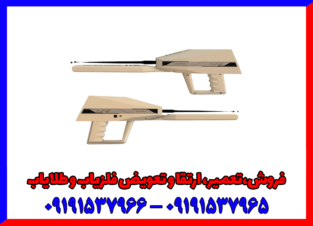 ردیاب آلفا ALPHA