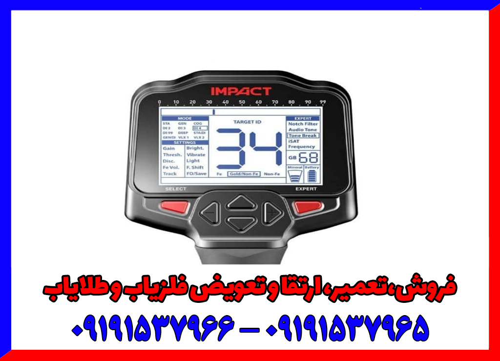 فلزیاب ایمپکت پرو