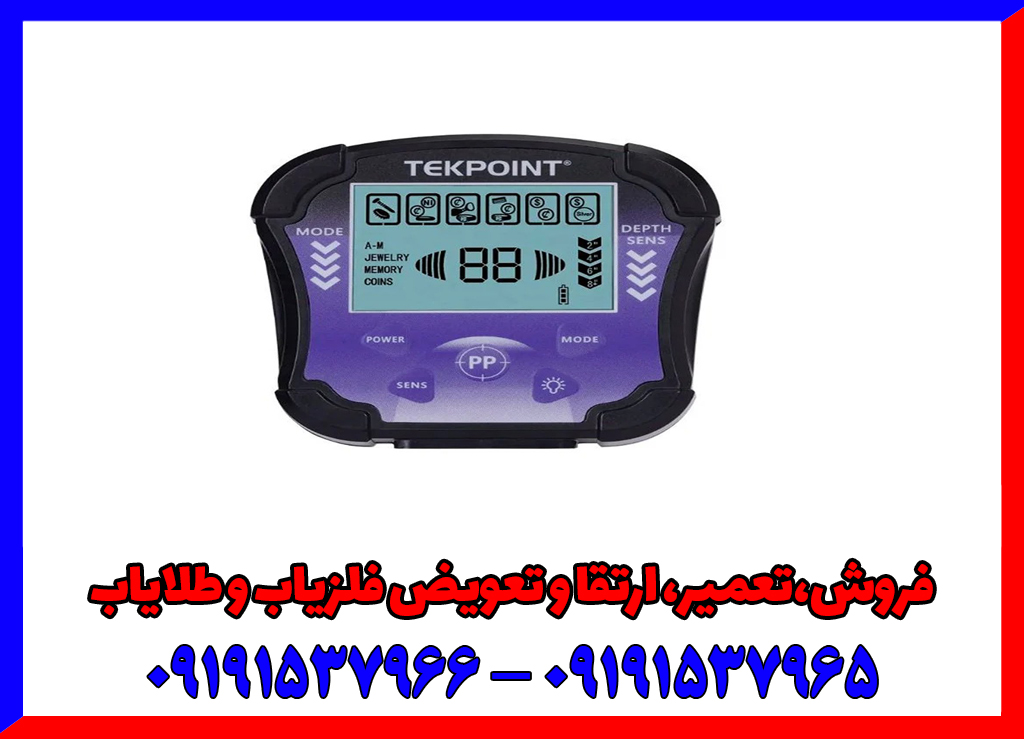 فلزیاب تک پوینت TEKpoint