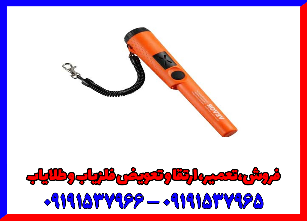 فلزیاب دستی