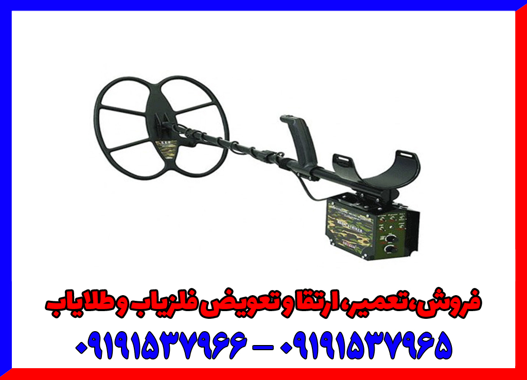 فلزیاب ریلایک استریکر