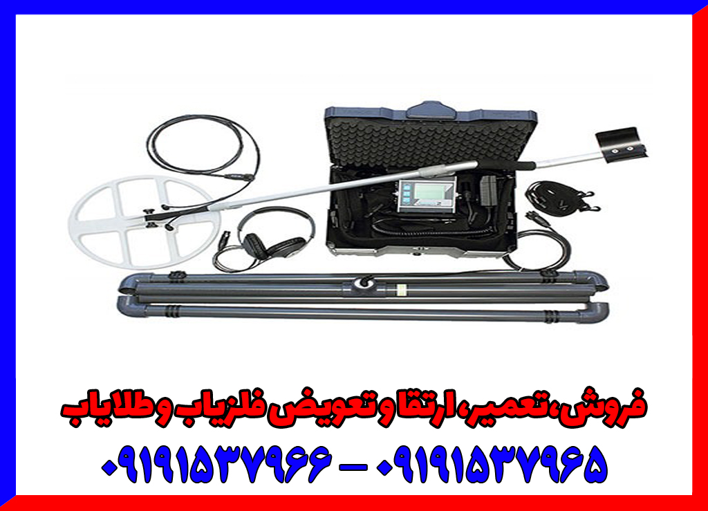 فلزیاب لورنز زد وان