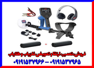 فلزیاب گلد مانستر 1000