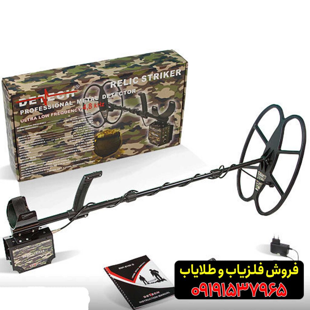 فلزیاب ریلایک استریکر