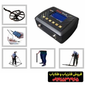 فلزیاب Deep Trek Pro