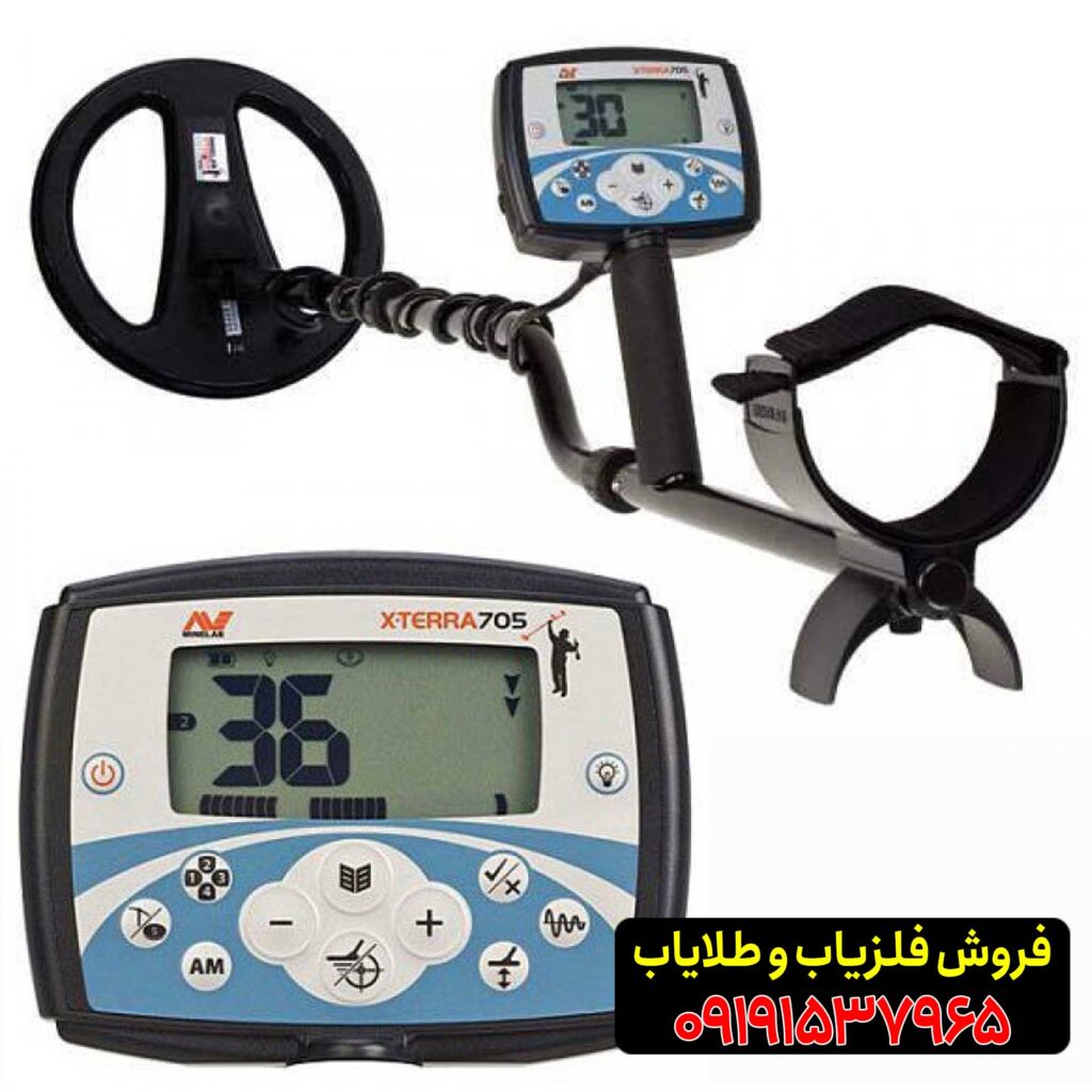 فلزیاب اکسترا 705