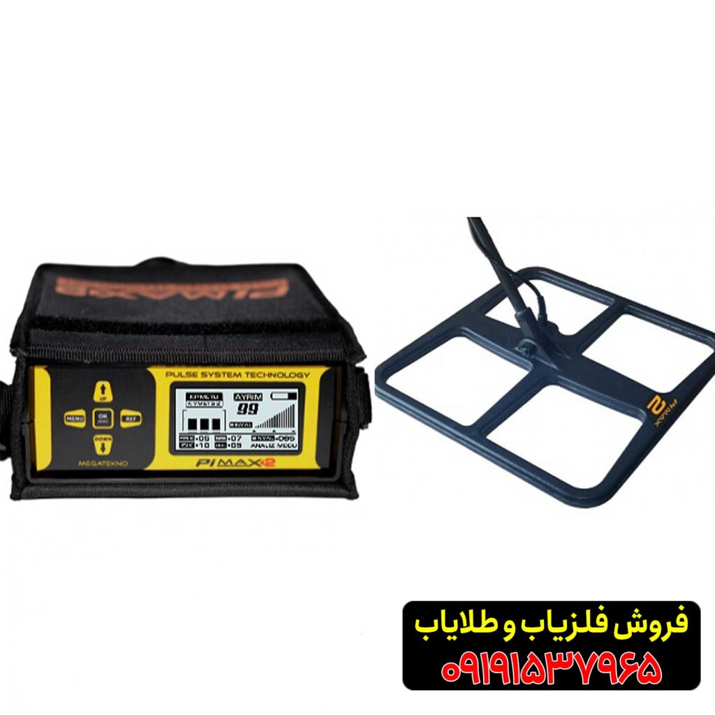 فلزیاب پی مکس 2