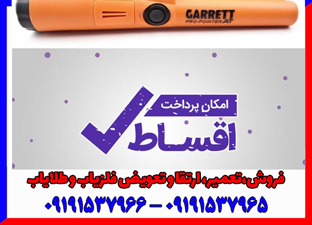 فروش اقساطی فلزیاب