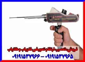 فلزیاب ردیاب تارگت 