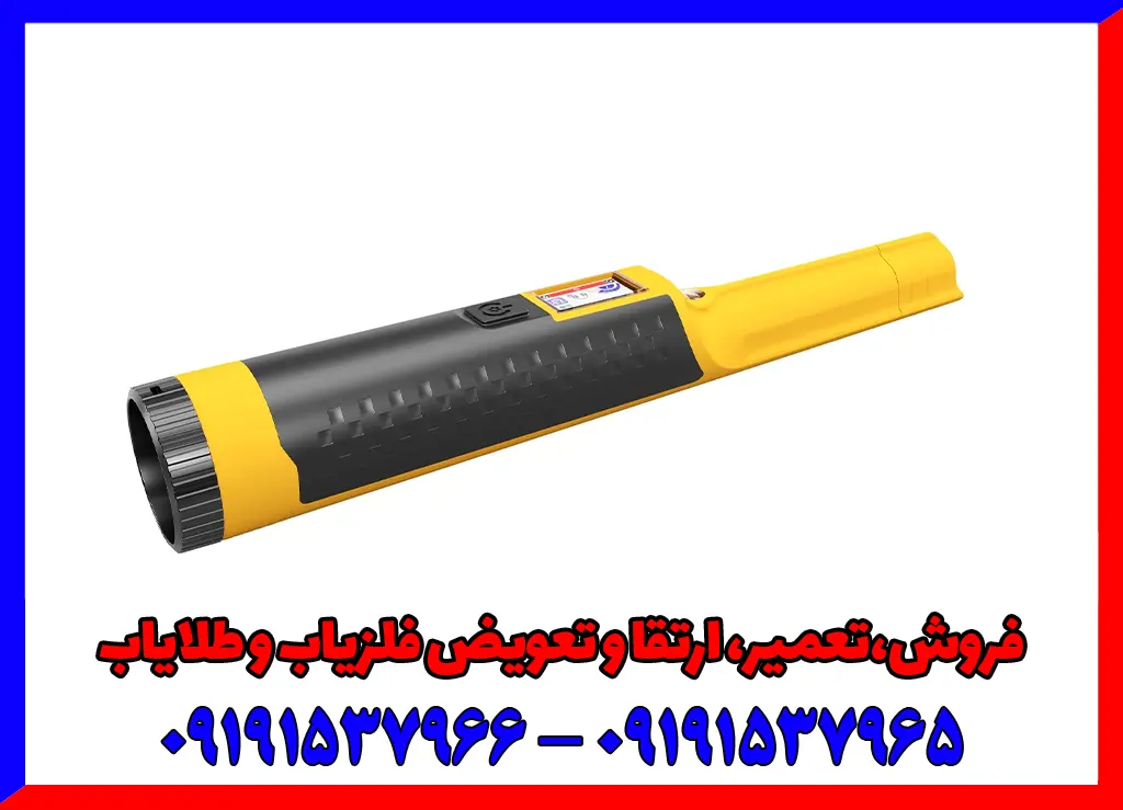 فلزیاب دستی ترکیه ایی