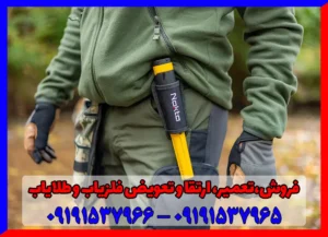 فلزیاب دستی ترکیه ایی