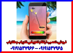 فلزیاب گوشی