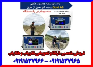 فلزیاب ویا گلد A9