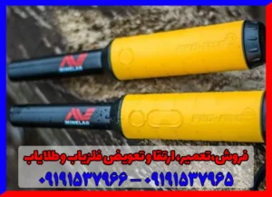پین پوینتر پرو فایند