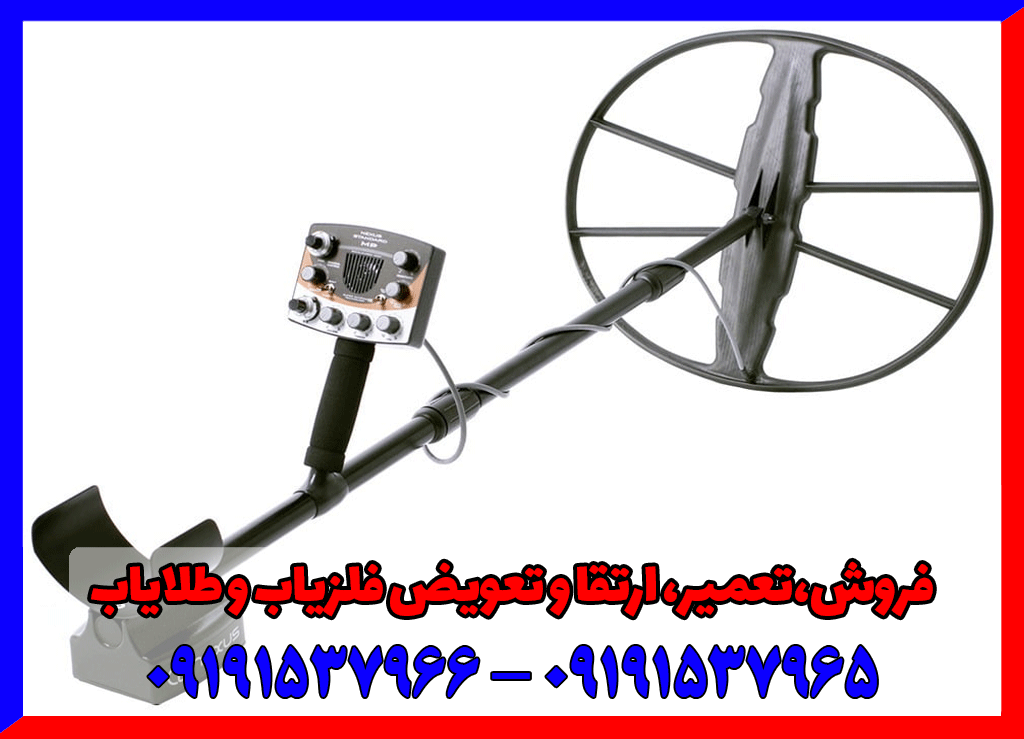 فلزیاب نکسوس MP 3 
