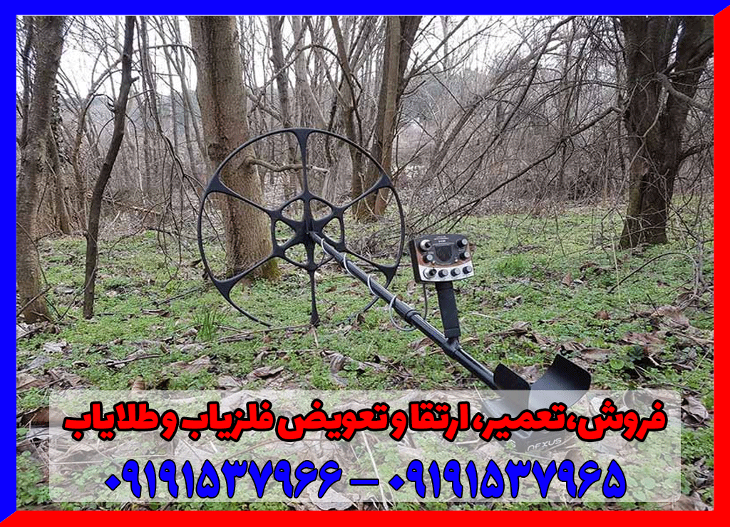فلزیاب نکسوس MP 3