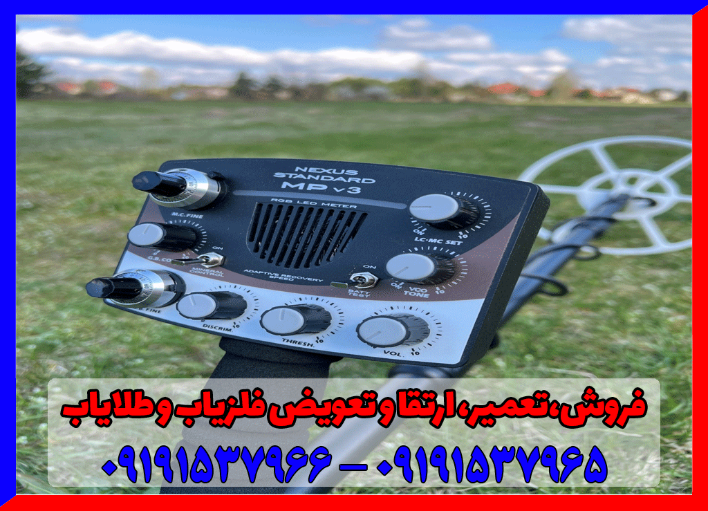 فلزیاب نکسوس MP 3 