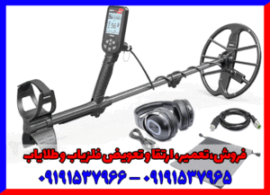 فلزیاب Nokta Simplex Ultra WHP 09191537966