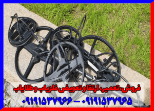فلزیاب گلدن ماسک زیرو 09191537966