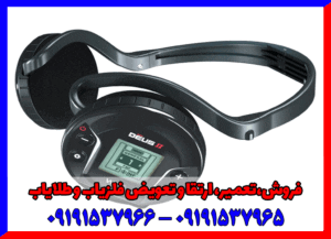 فلزیاب دئوس اکس پی 2 09191537966