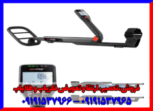 فلزیاب گوفایند 44