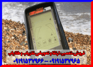 فلزیاب کوئست X10 
