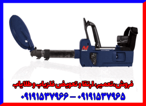 فلزیاب اس دی سی ۲۳۰۰ 09191537966