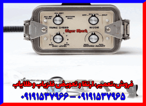 فلزیاب تسرو تایگر شارک09191537966