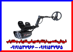 فلزیاب G-Maxx II 09191537966