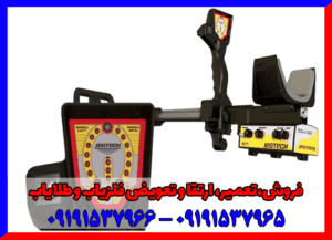 فلزیاب ژئوتک 