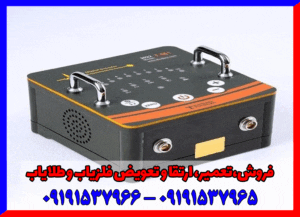 فلزیاب T-M1 09191537966