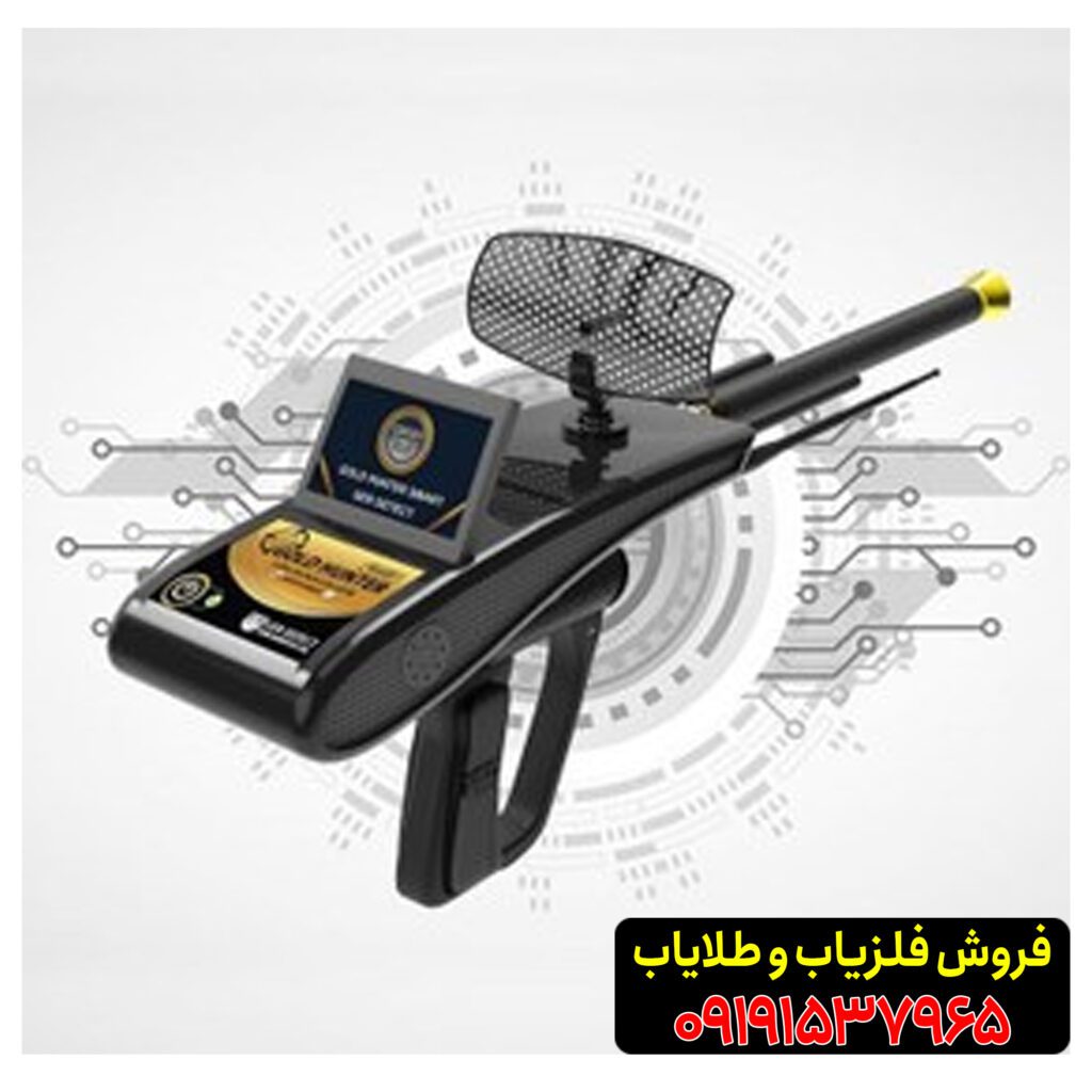ردیاب گلد هانتر اسمارت