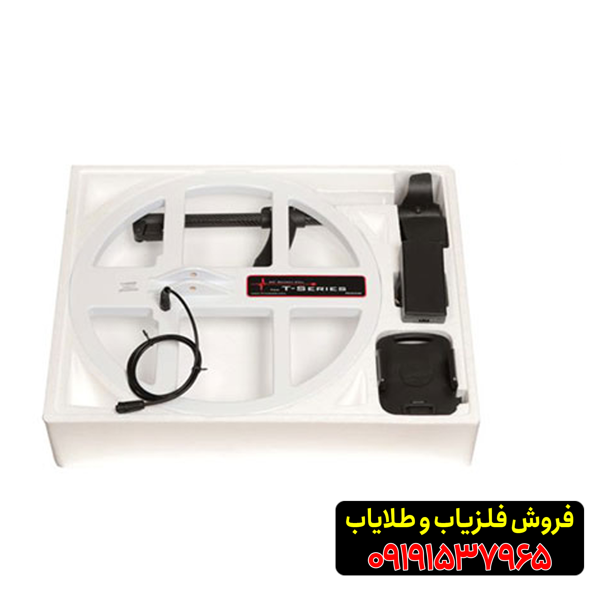 فلزیاب تی 5 09191537965