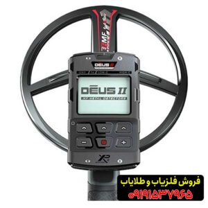 فلزیاب دئوس 209191537965