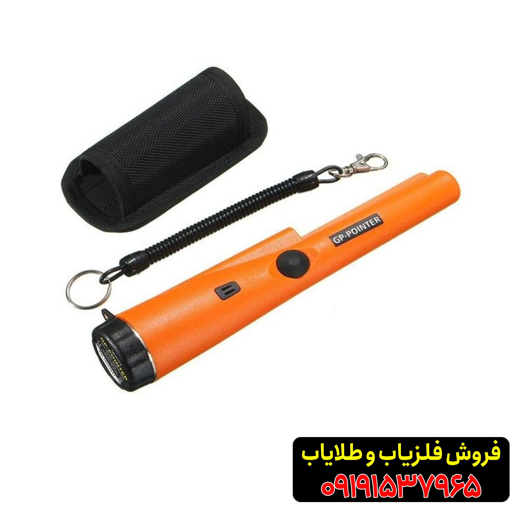 امکانات فلزیاب جی پی پوینتر 09191537966