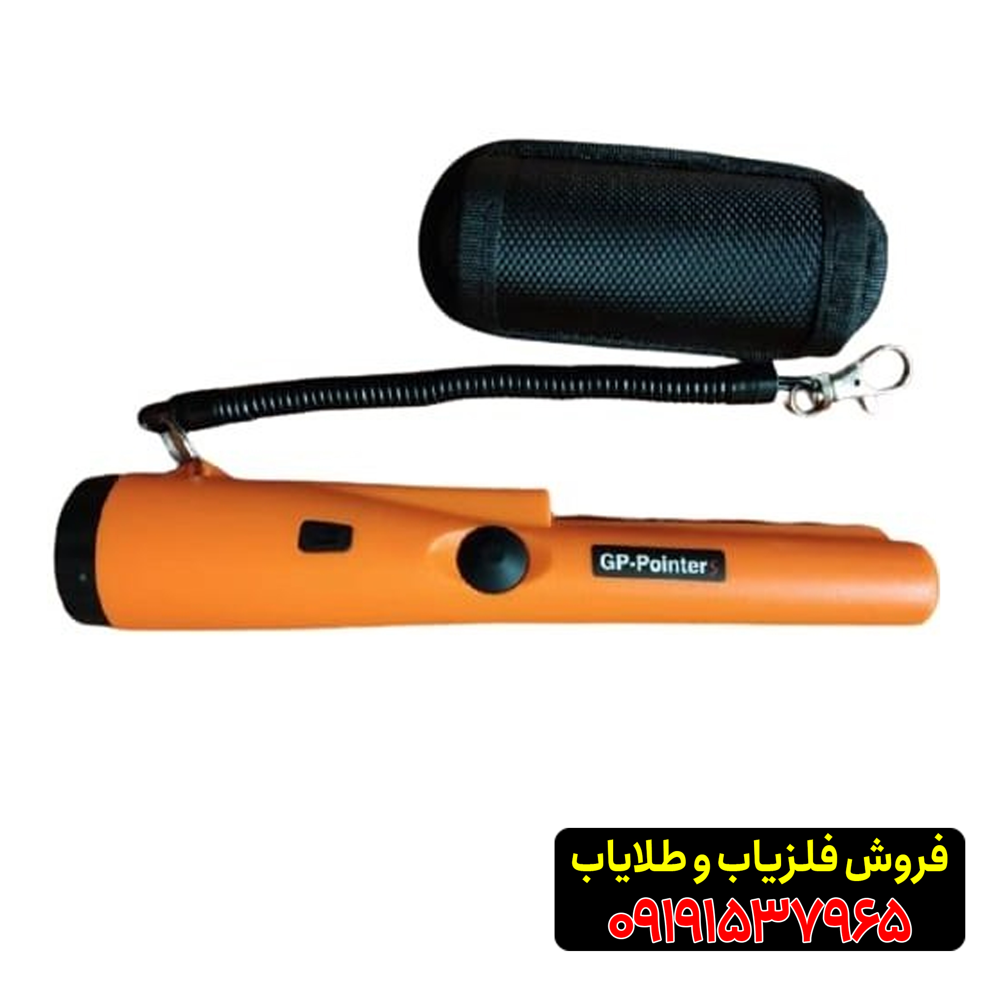 امکانات فلزیاب جی پی پوینتر 09191537966