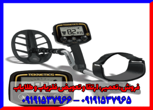فلزیاب Teknetics G209191537965
