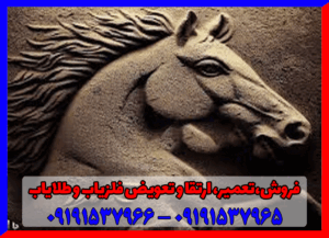 نماد اسب در دفینه یابی