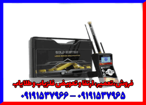 مقایسه ردیاب گلد ویژن و ردیاب گلد هانتر09191537965