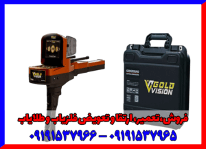 مقایسه ردیاب گلد ویژن و ردیاب گلد هانتر09191537965