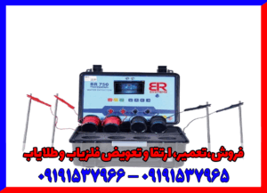 ردیاب بی آر 750 پرو09191537965