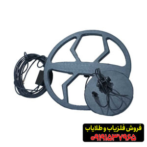 فلزیاب اسکوپر09191537965