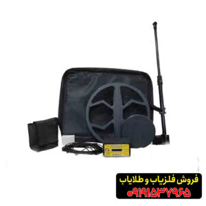 فلزیاب اسکوپر09191537965