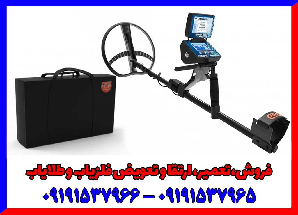 فلزیاب تیتان جر 1000
